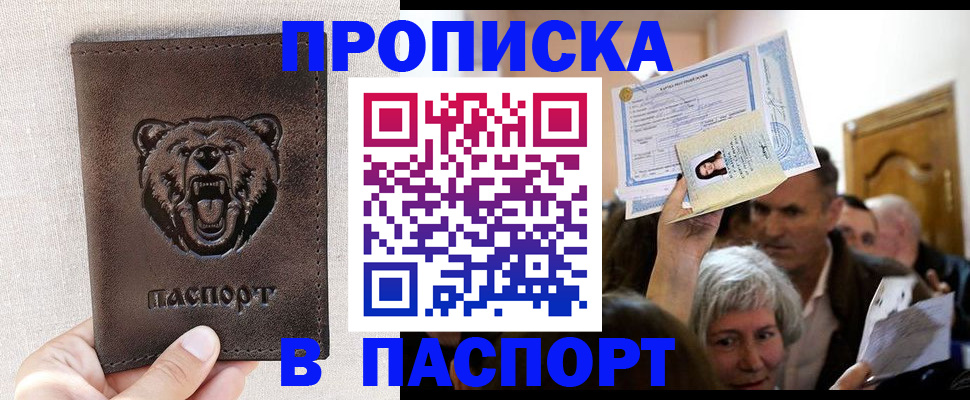 временная регистрация купить в Сураже