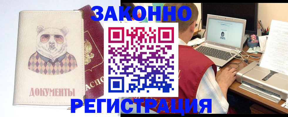 временная регистрация законно в Сураже