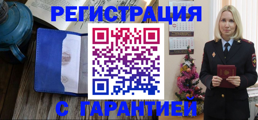 временная регистрация для школы в Сураже
