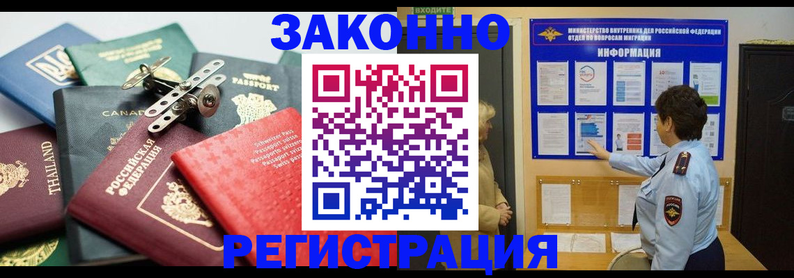 прописка законно в Сураже